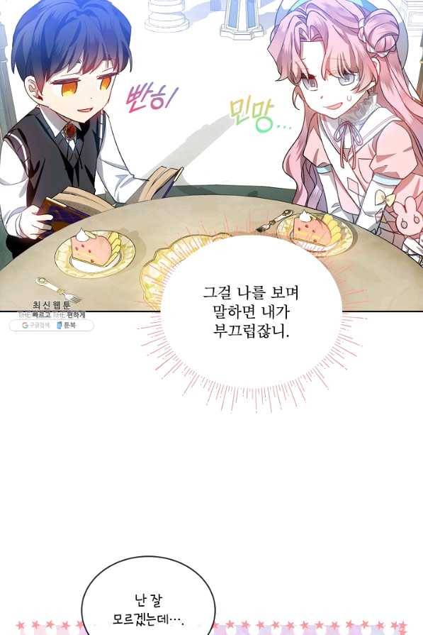 비선실세 레이디 36화 59