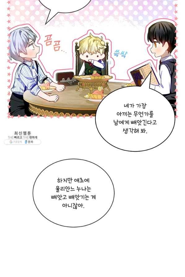 비선실세 레이디 36화 60