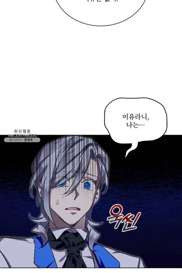 비선실세 레이디 36화 65