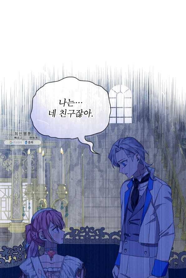 비선실세 레이디 36화 66