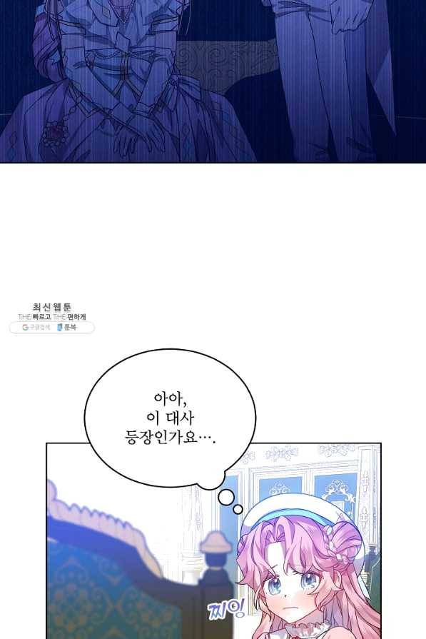 비선실세 레이디 36화 67