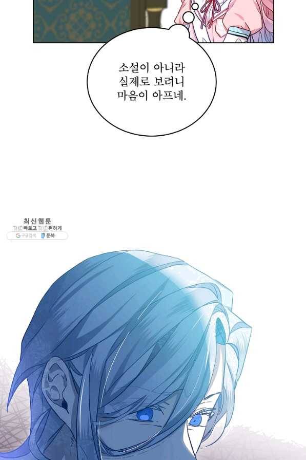 비선실세 레이디 36화 68