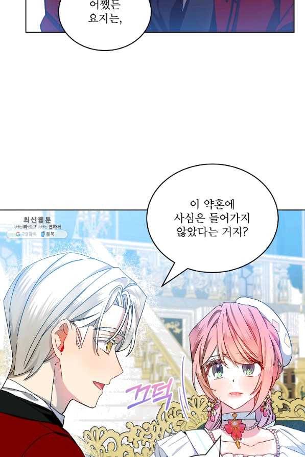 비선실세 레이디 36화 70