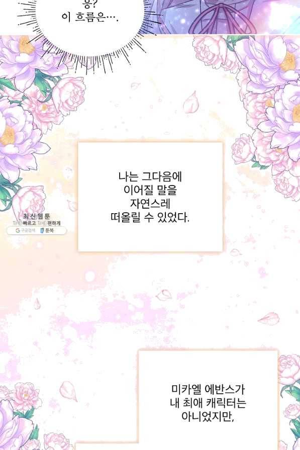 비선실세 레이디 36화 72