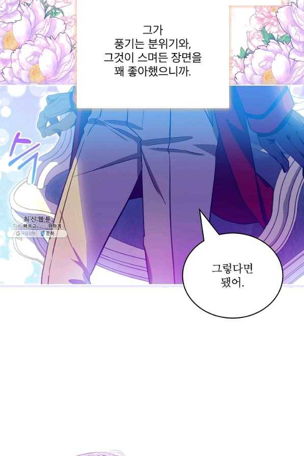 비선실세 레이디 36화 73