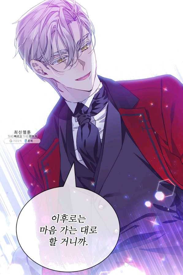 비선실세 레이디 36화 74