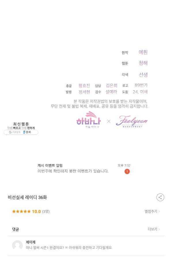 비선실세 레이디 36화 78