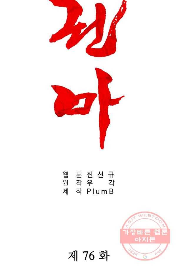 화산권마 76화 2