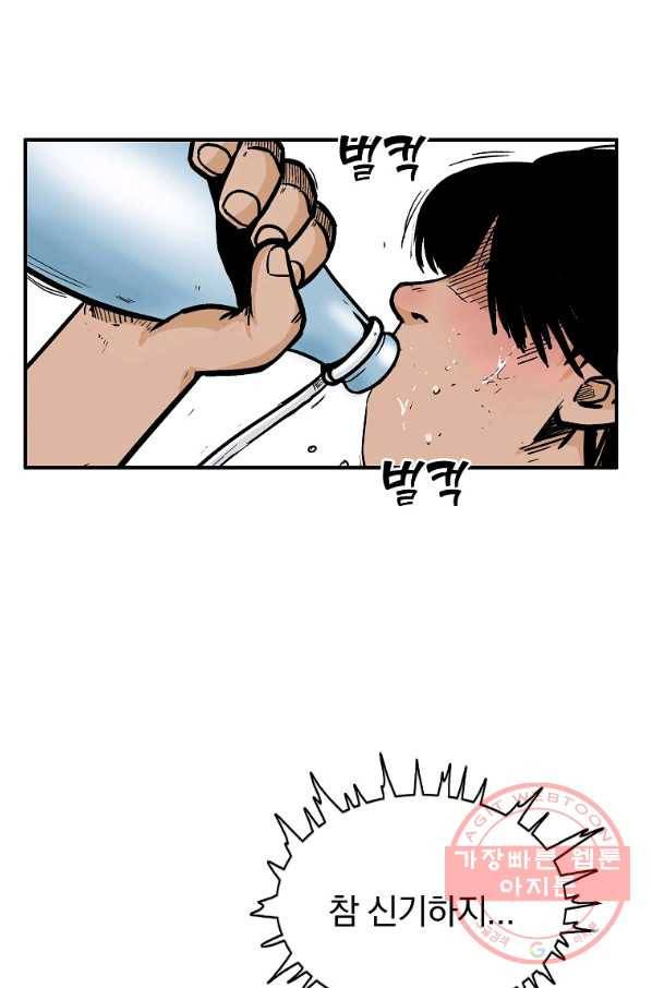 화산권마 76화 5