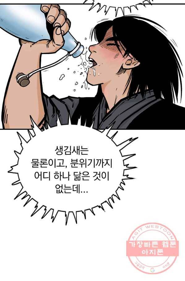 화산권마 76화 6