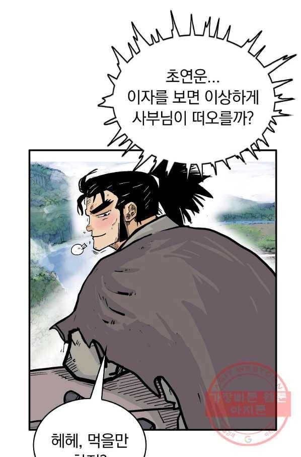 화산권마 76화 7