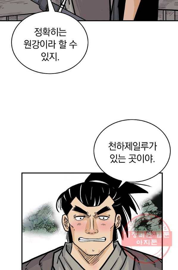 화산권마 76화 9