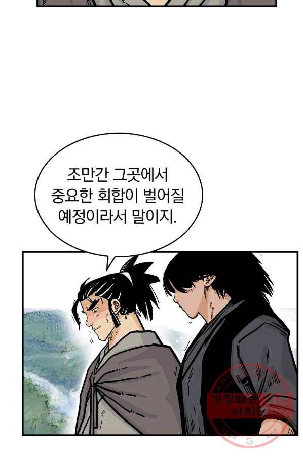 화산권마 76화 10