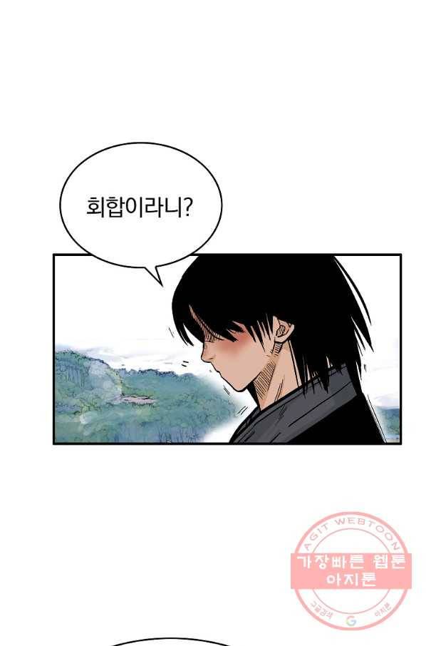 화산권마 76화 11