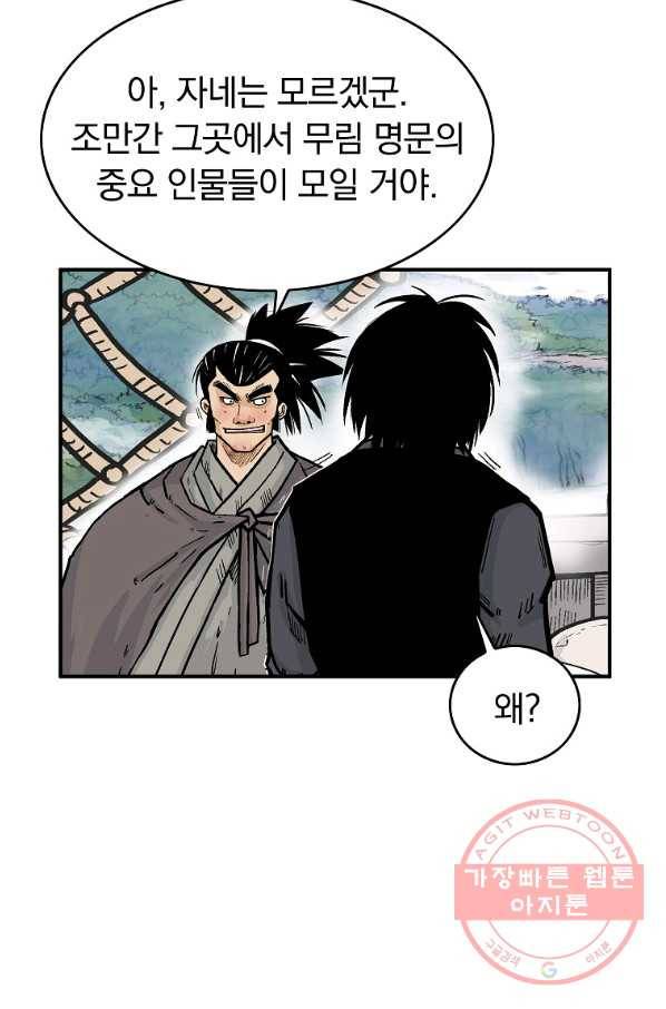 화산권마 76화 12