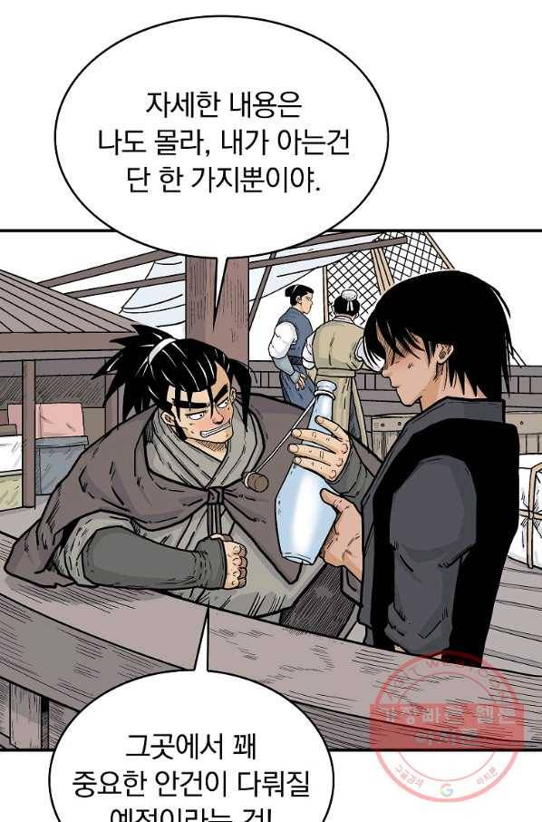화산권마 76화 13