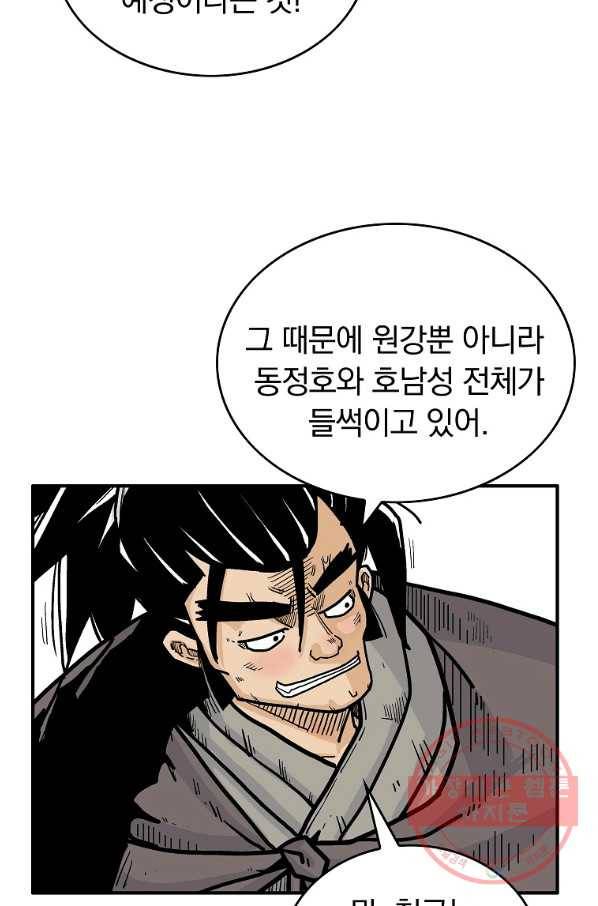 화산권마 76화 14