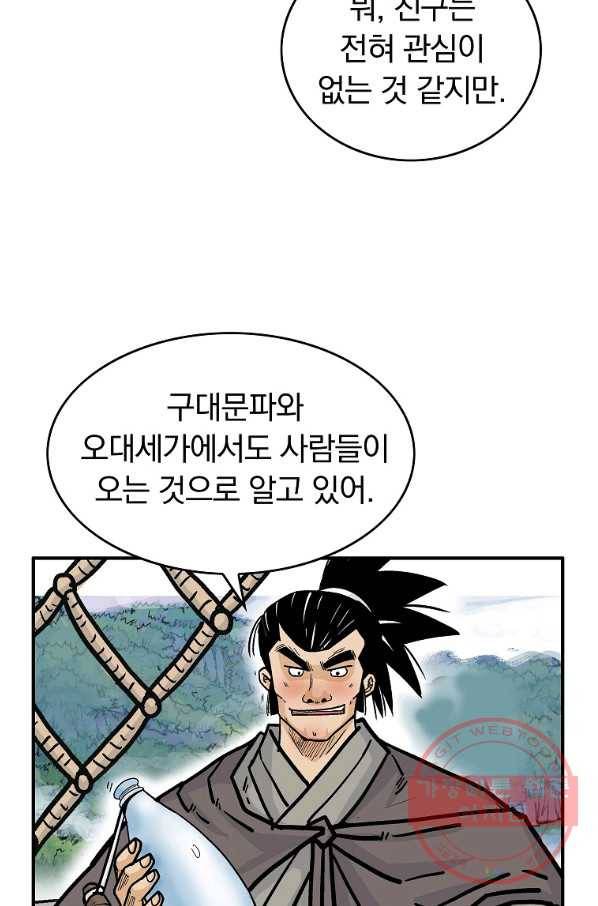 화산권마 76화 15