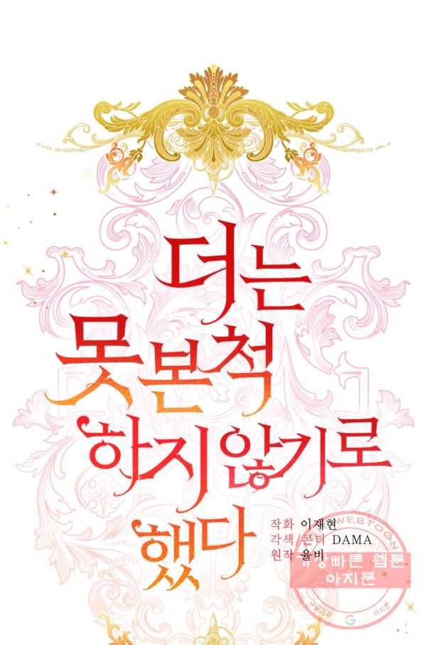 더는 못 본 척하지 않기로 했다 45화 1