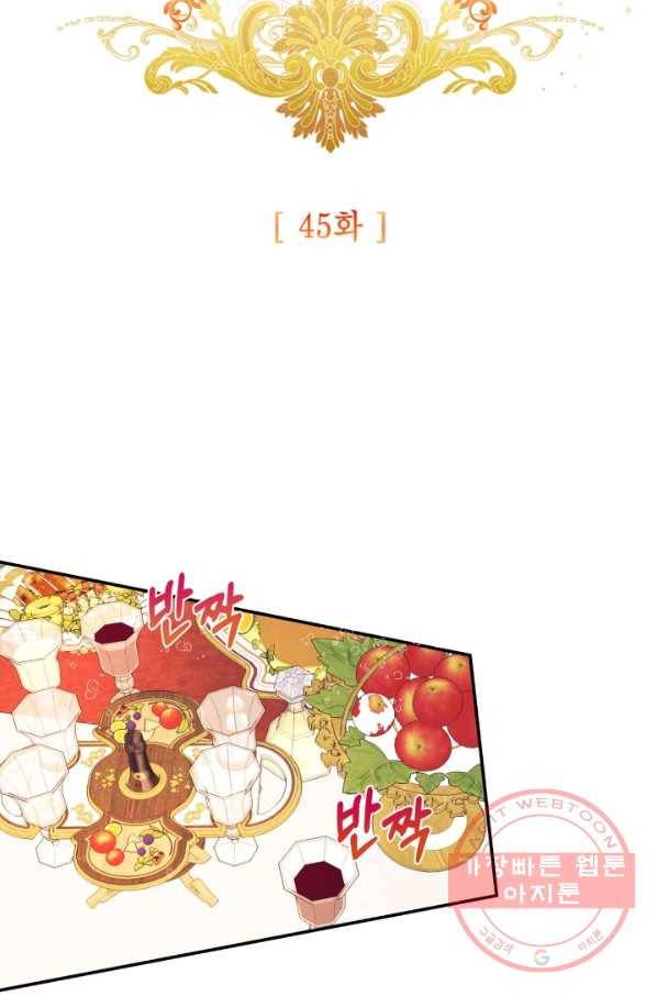 더는 못 본 척하지 않기로 했다 45화 2