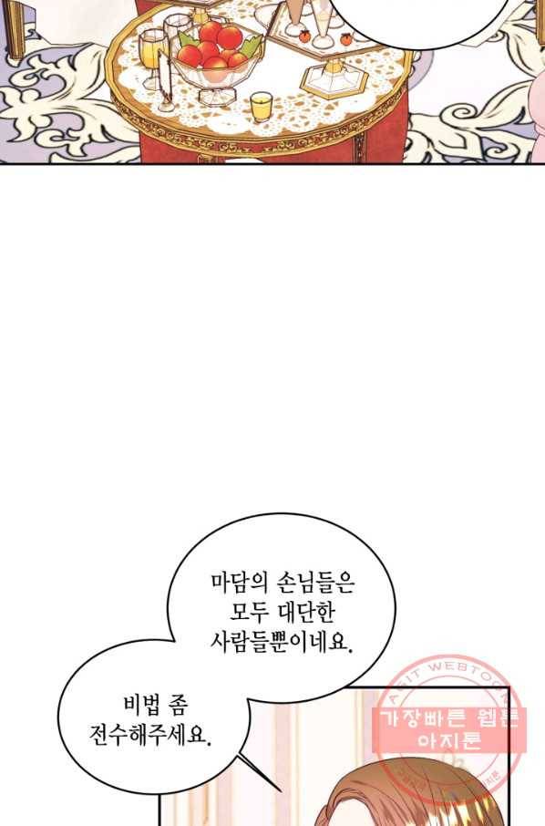 더는 못 본 척하지 않기로 했다 45화 6