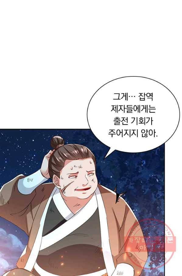 역천지존 76화 1