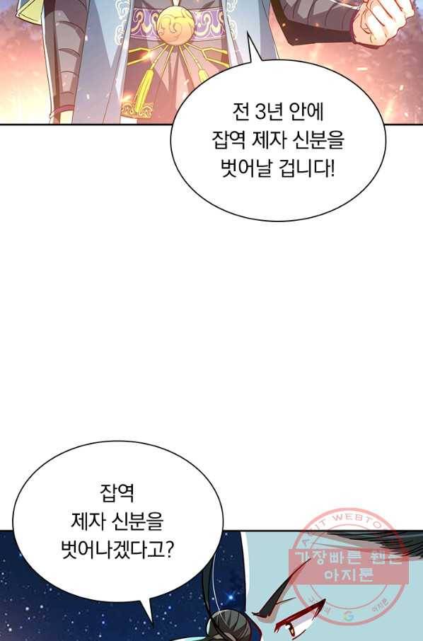 역천지존 76화 3