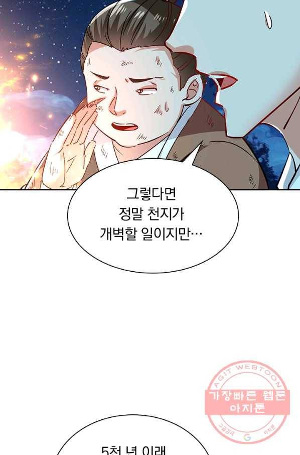 역천지존 76화 4
