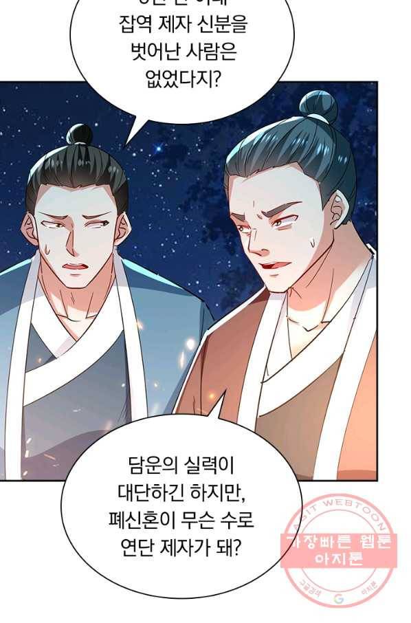 역천지존 76화 5