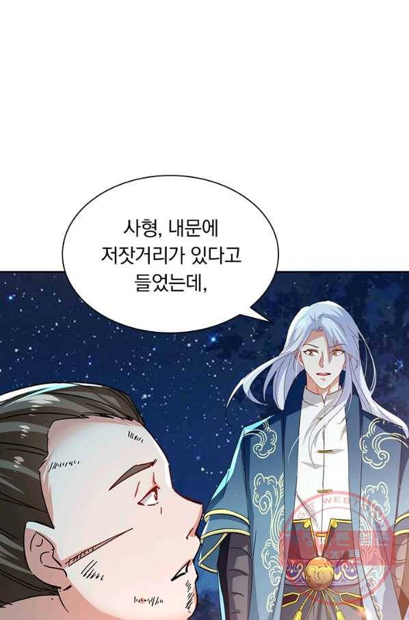 역천지존 76화 6
