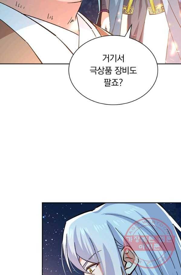 역천지존 76화 7