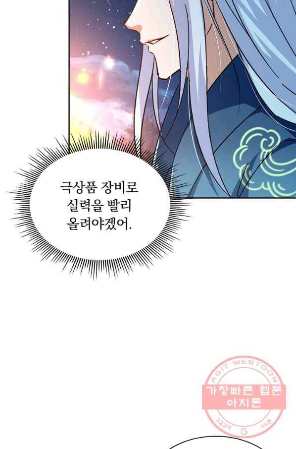 역천지존 76화 8