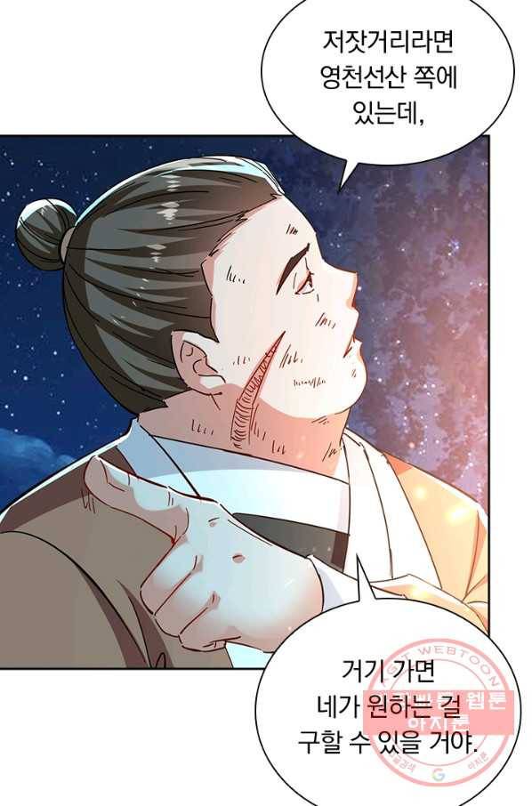 역천지존 76화 9