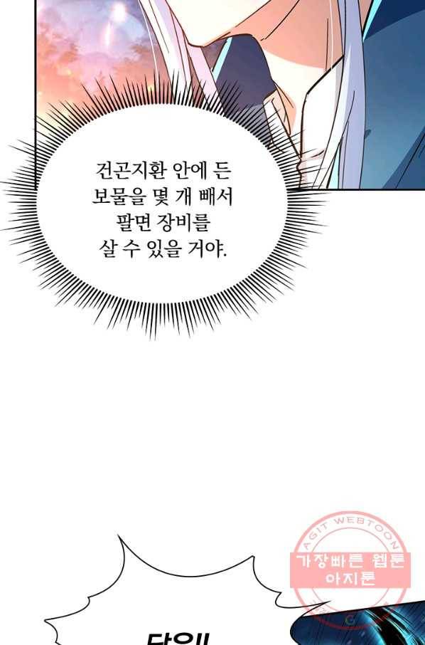 역천지존 76화 11