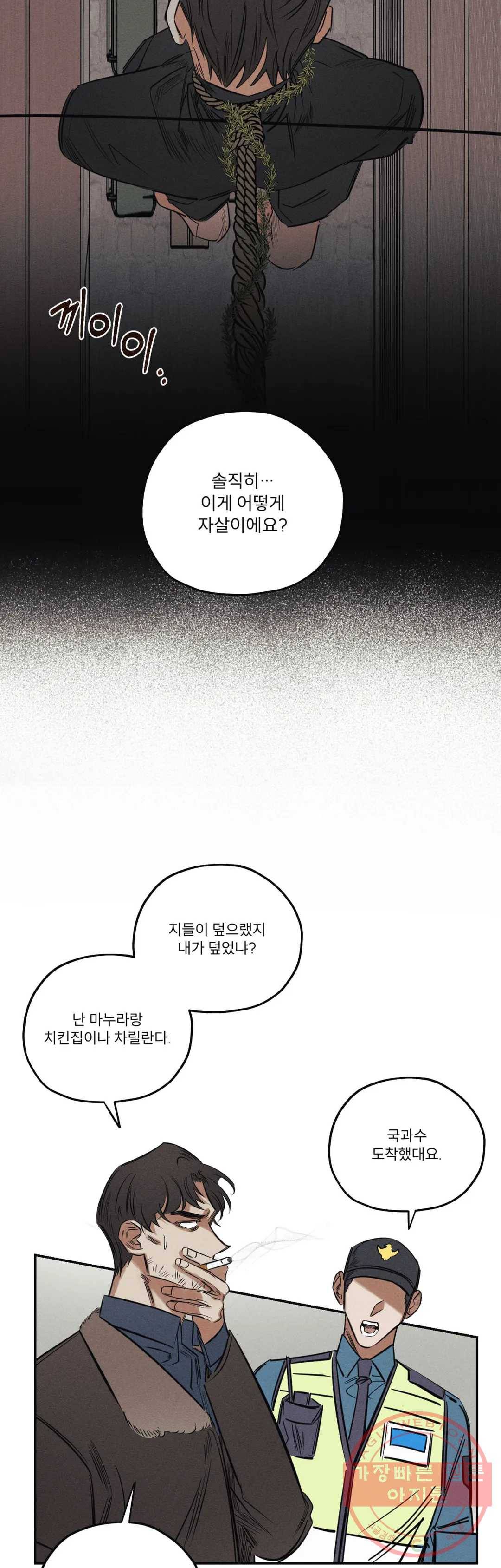 사화 25화 2
