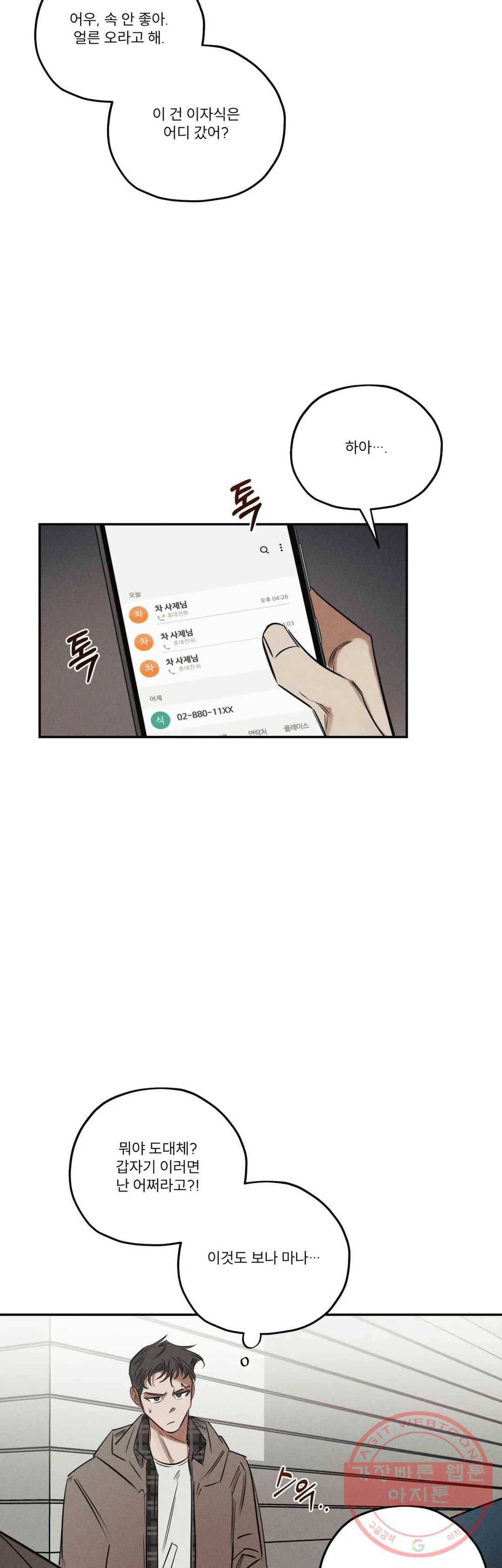 사화 25화 3
