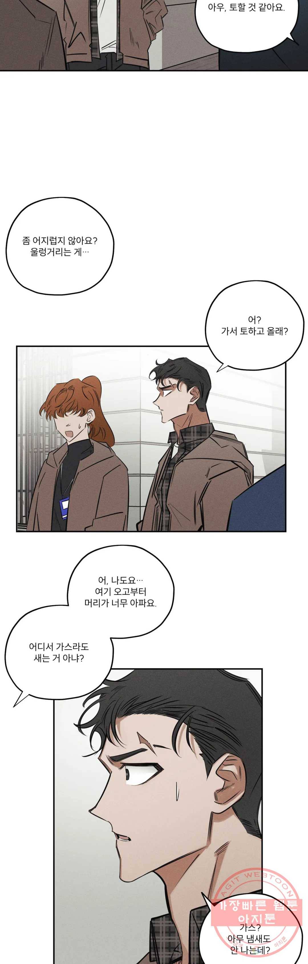 사화 25화 4