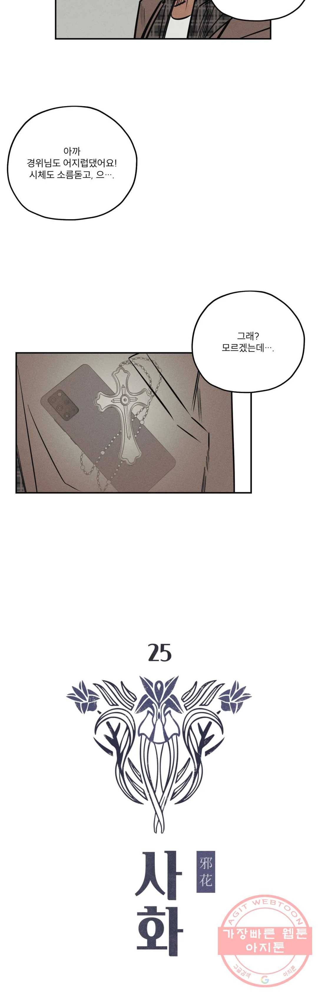 사화 25화 5