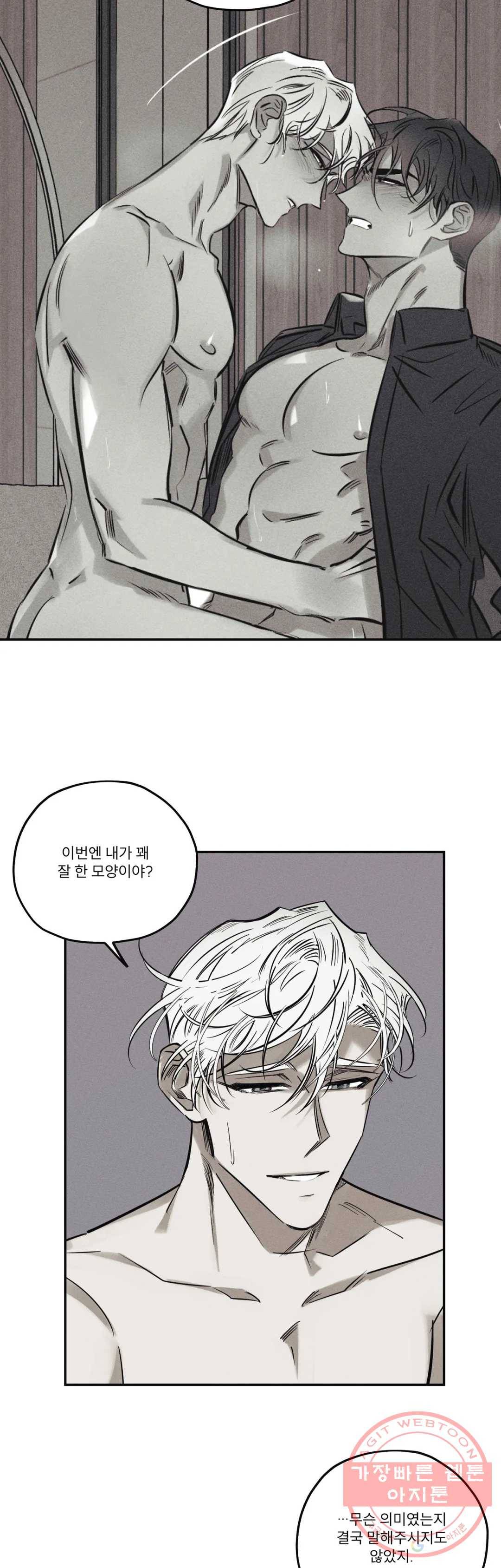 사화 25화 7