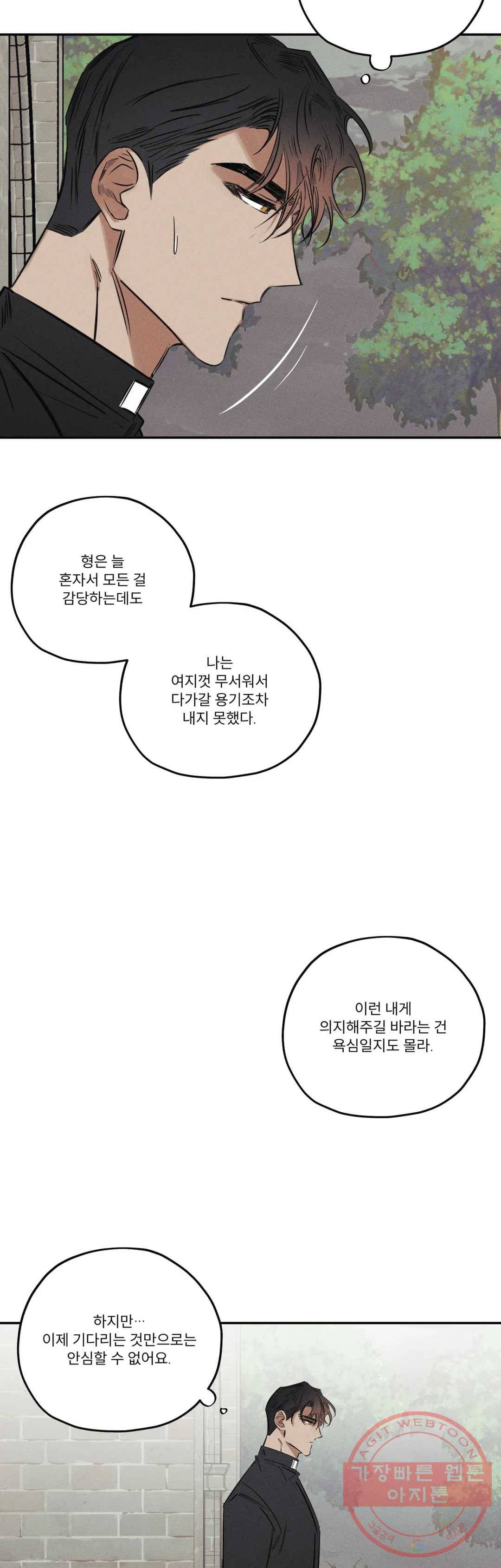 사화 25화 8
