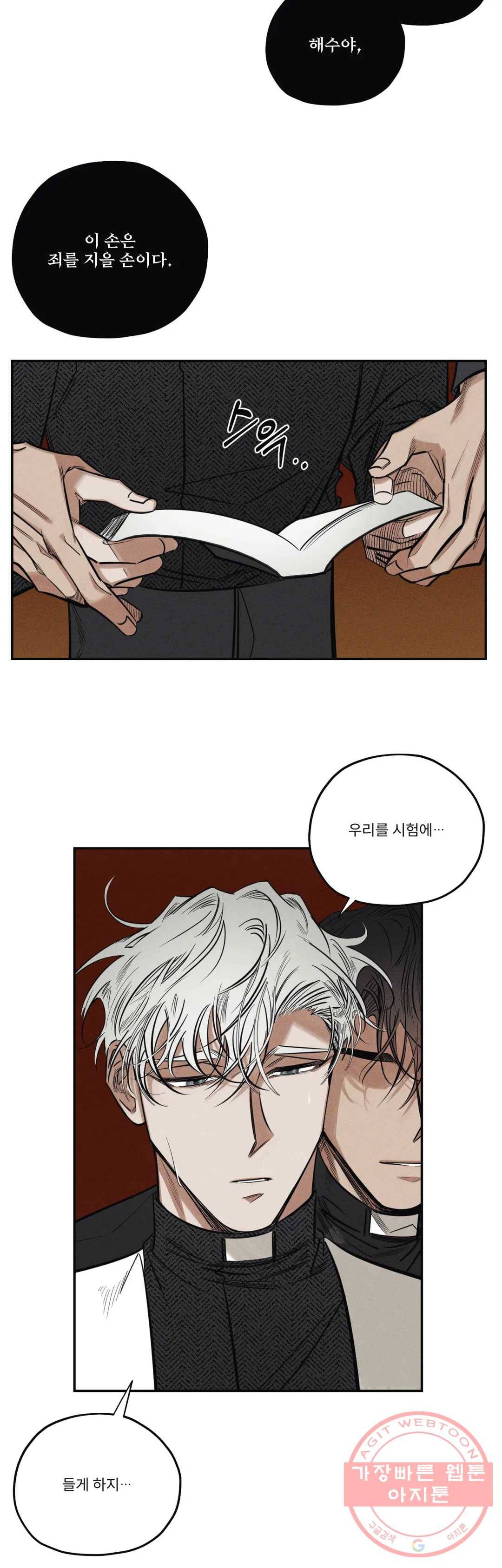 사화 25화 16