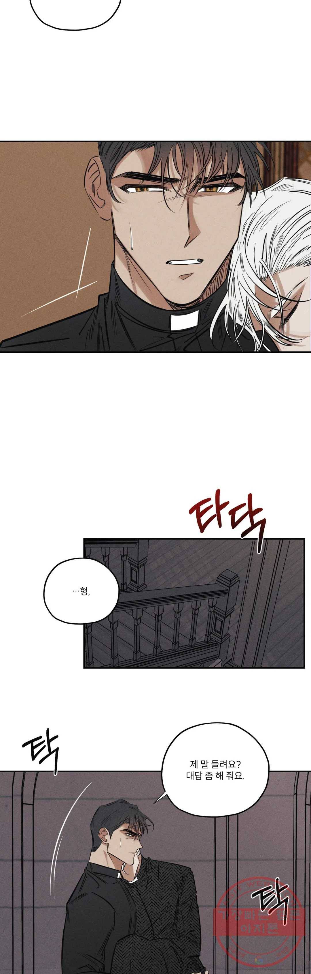 사화 25화 23