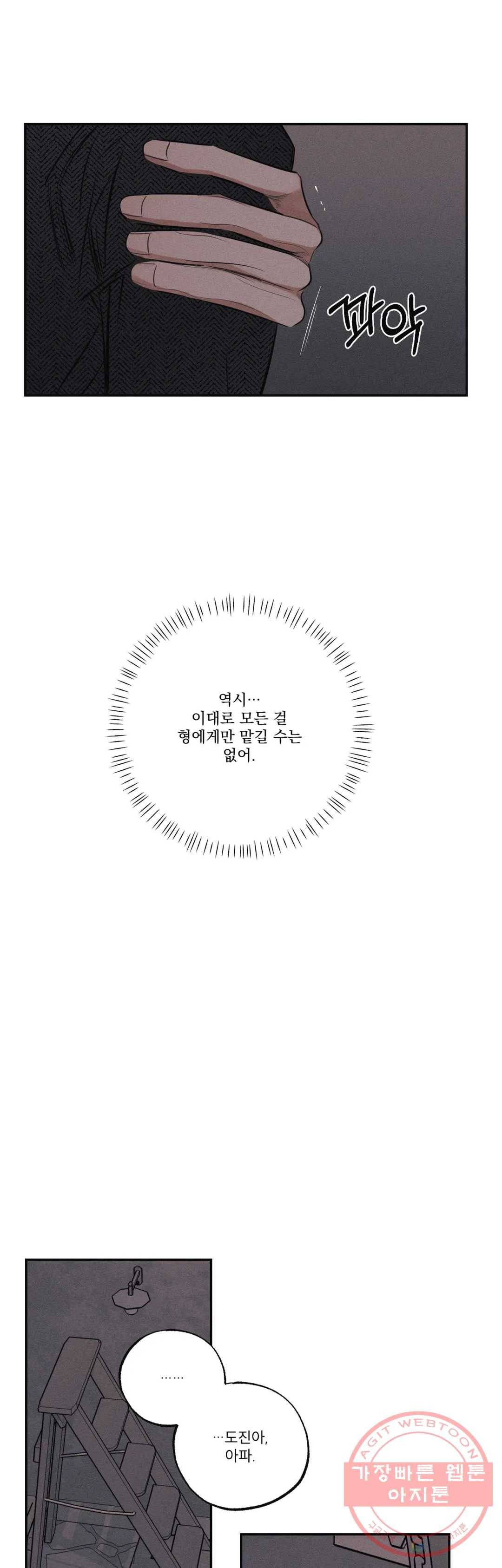사화 25화 25