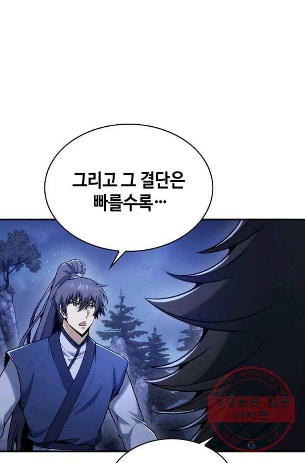 패왕의 별 23화 5