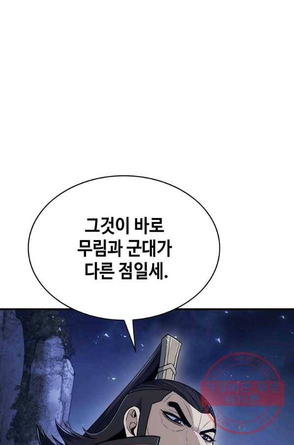 패왕의 별 23화 8