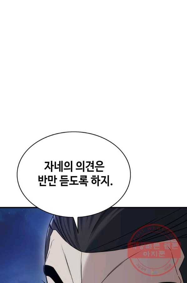 패왕의 별 23화 12