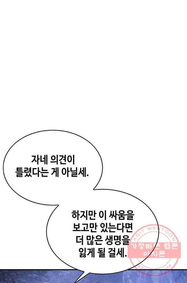패왕의 별 23화 14