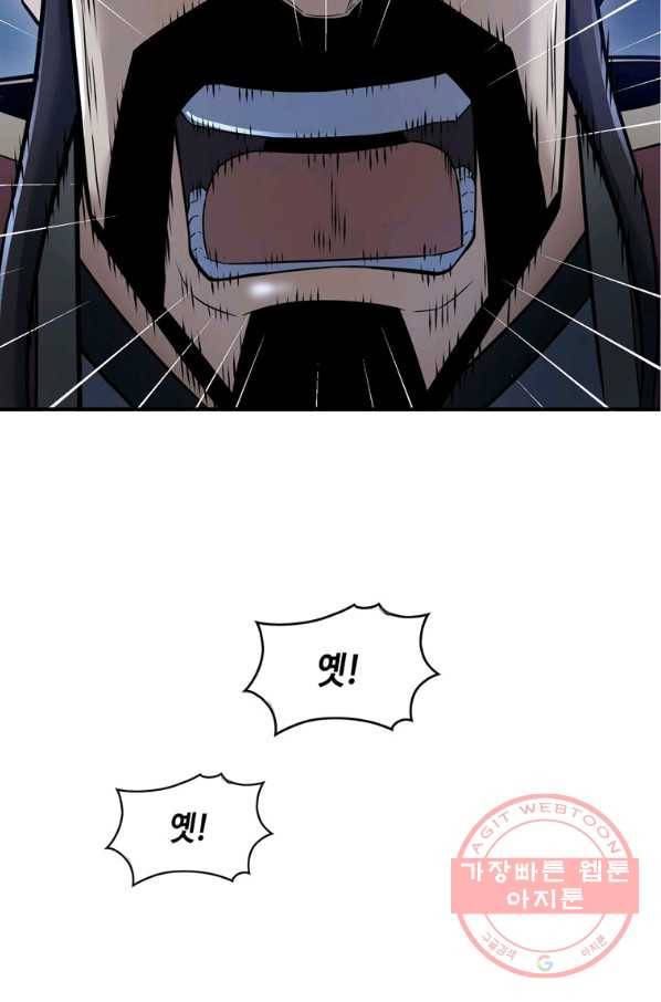 패왕의 별 23화 19