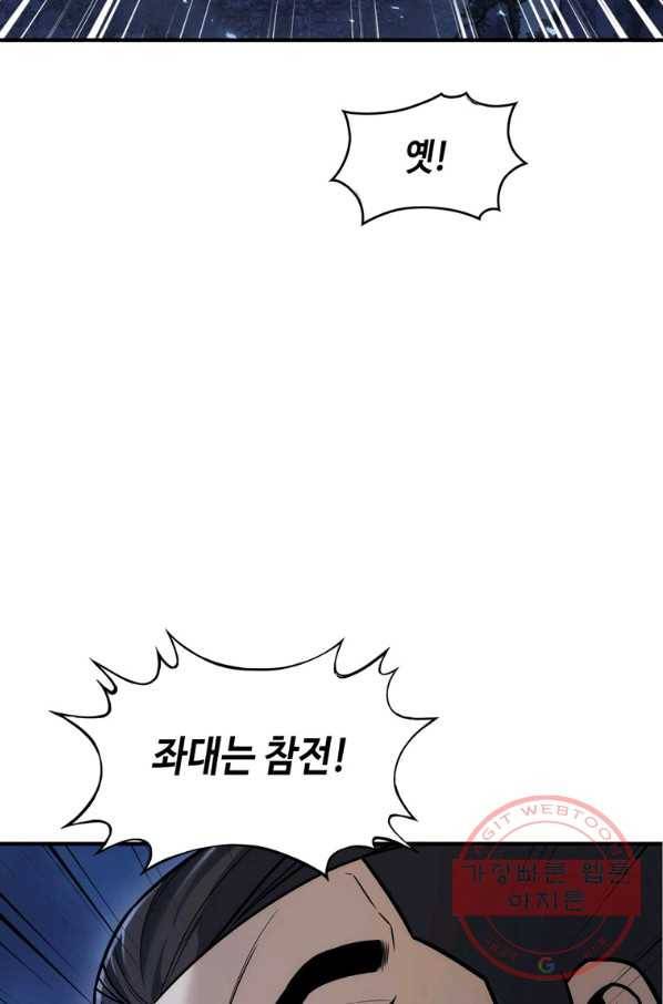 패왕의 별 23화 21