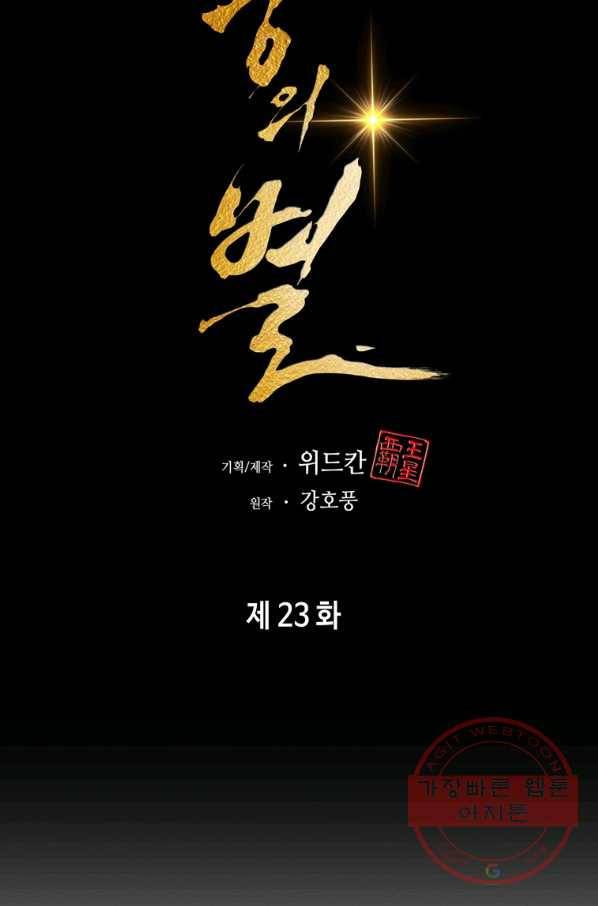 패왕의 별 23화 28